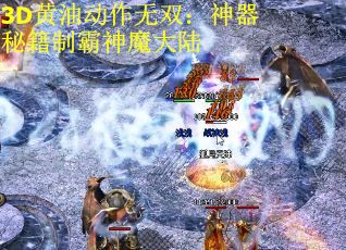 3D黄油动作无双：神器秘籍制霸神魔大陆